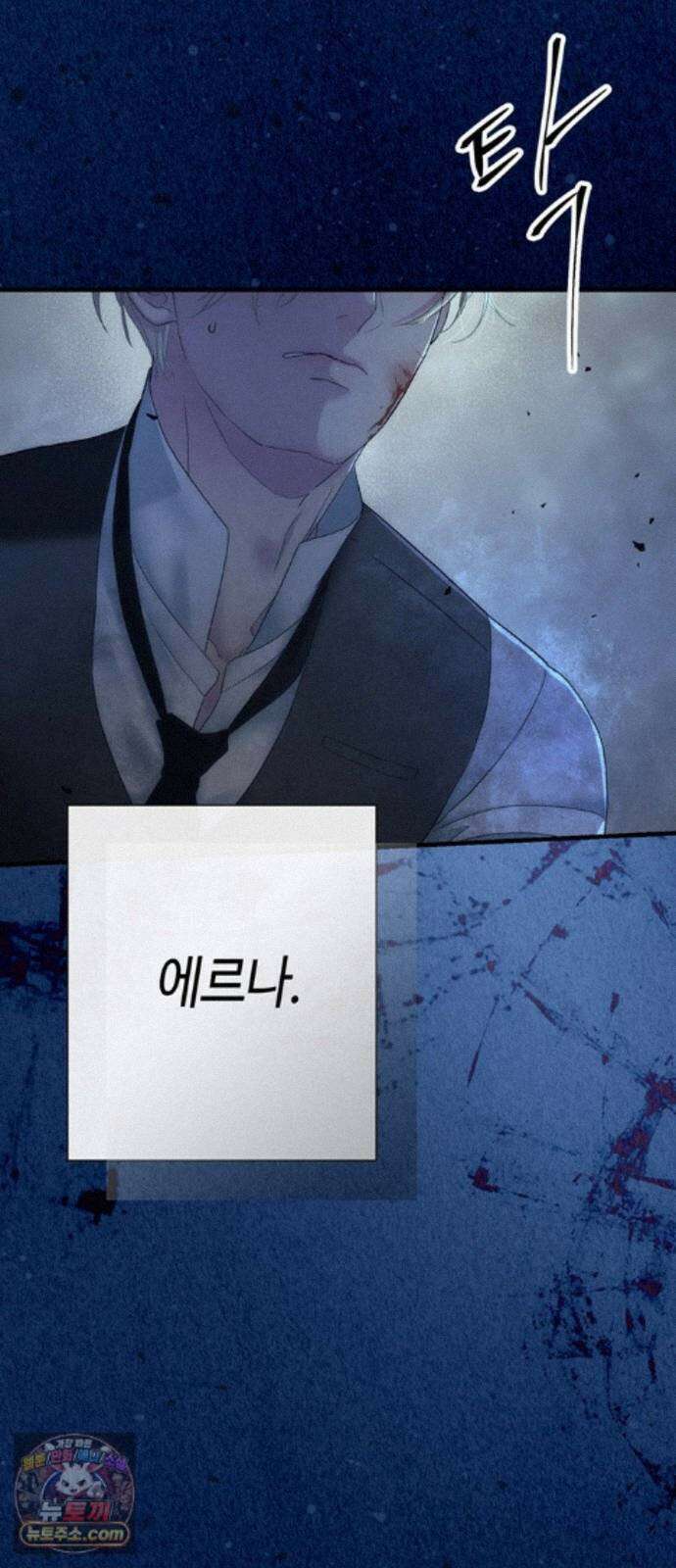 문제적 왕자님 148화 : 나의 비, 나의 에르나 82