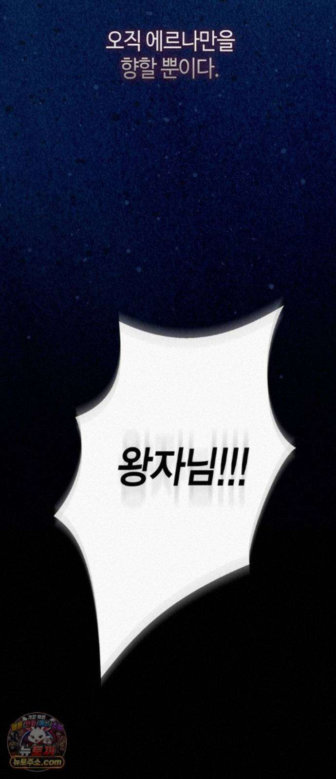 문제적 왕자님 148화 : 나의 비, 나의 에르나 83