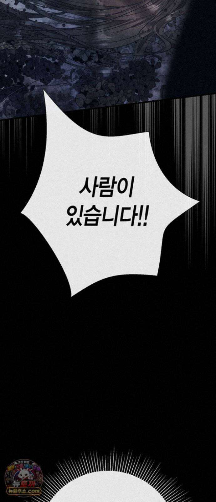 문제적 왕자님 148화 : 나의 비, 나의 에르나 88