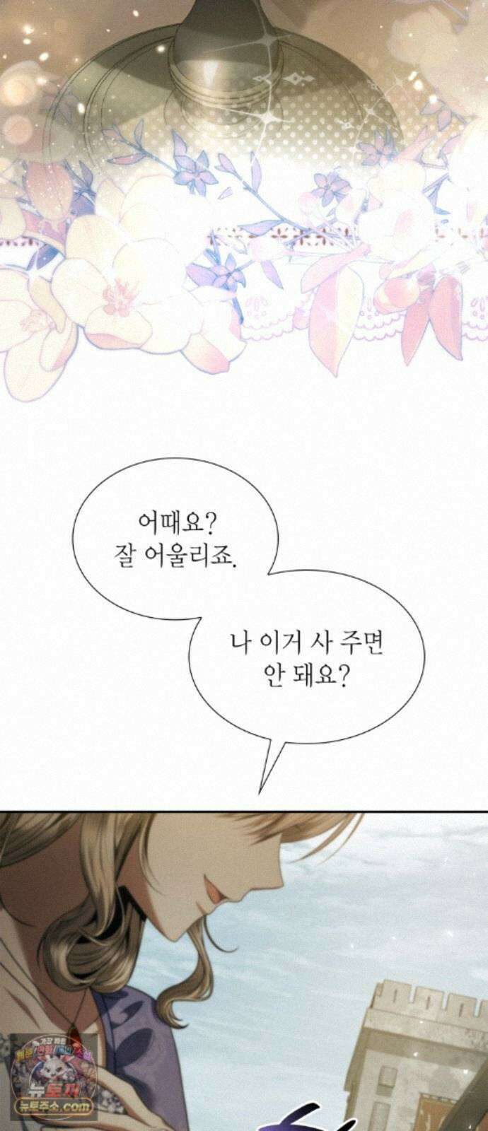 언니, 이번 생엔 내가 왕비야 202화 2