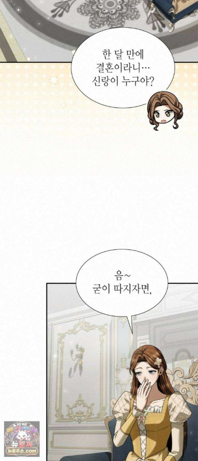 언니, 이번 생엔 내가 왕비야 202화 39
