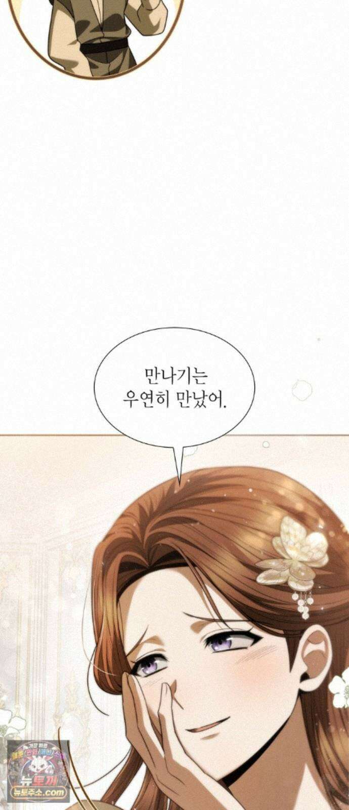 언니, 이번 생엔 내가 왕비야 202화 48