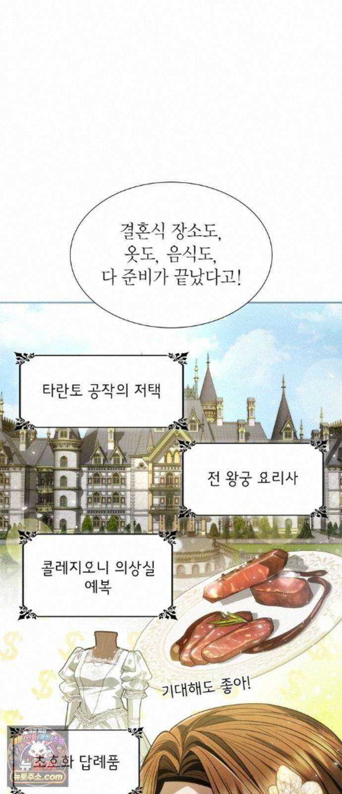 언니, 이번 생엔 내가 왕비야 202화 61