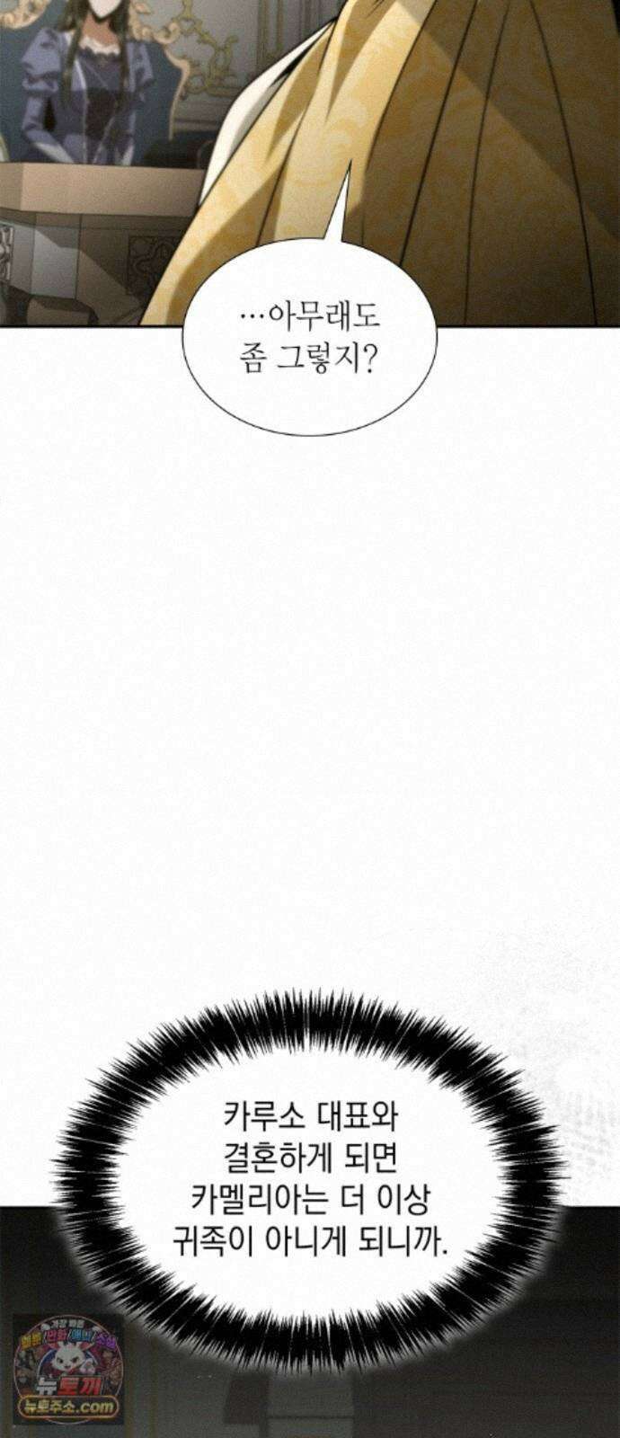 언니, 이번 생엔 내가 왕비야 202화 70