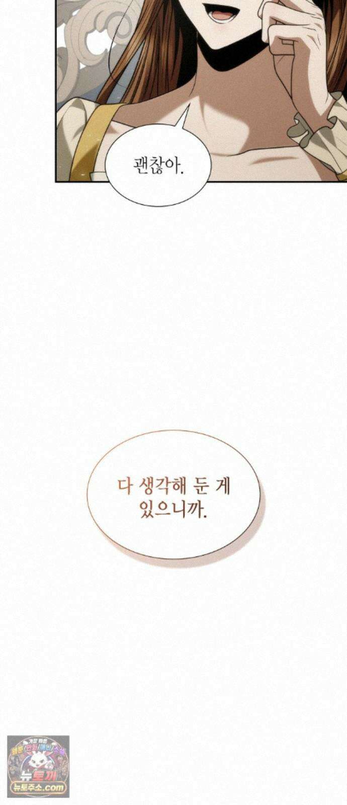 언니, 이번 생엔 내가 왕비야 202화 89