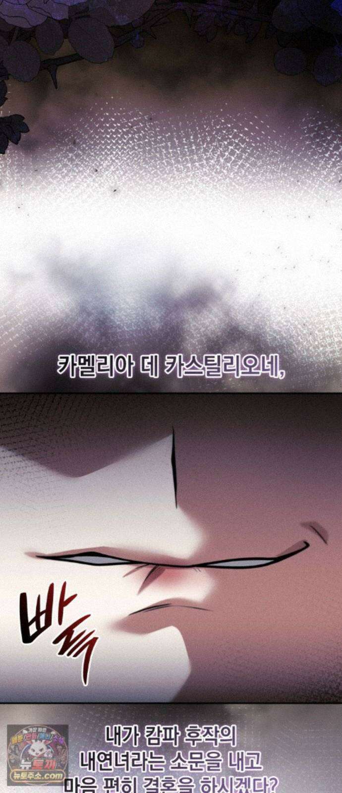 언니, 이번 생엔 내가 왕비야 202화 97
