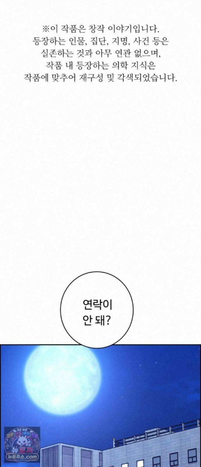 A.I. 닥터 238화 : 별종답게 1