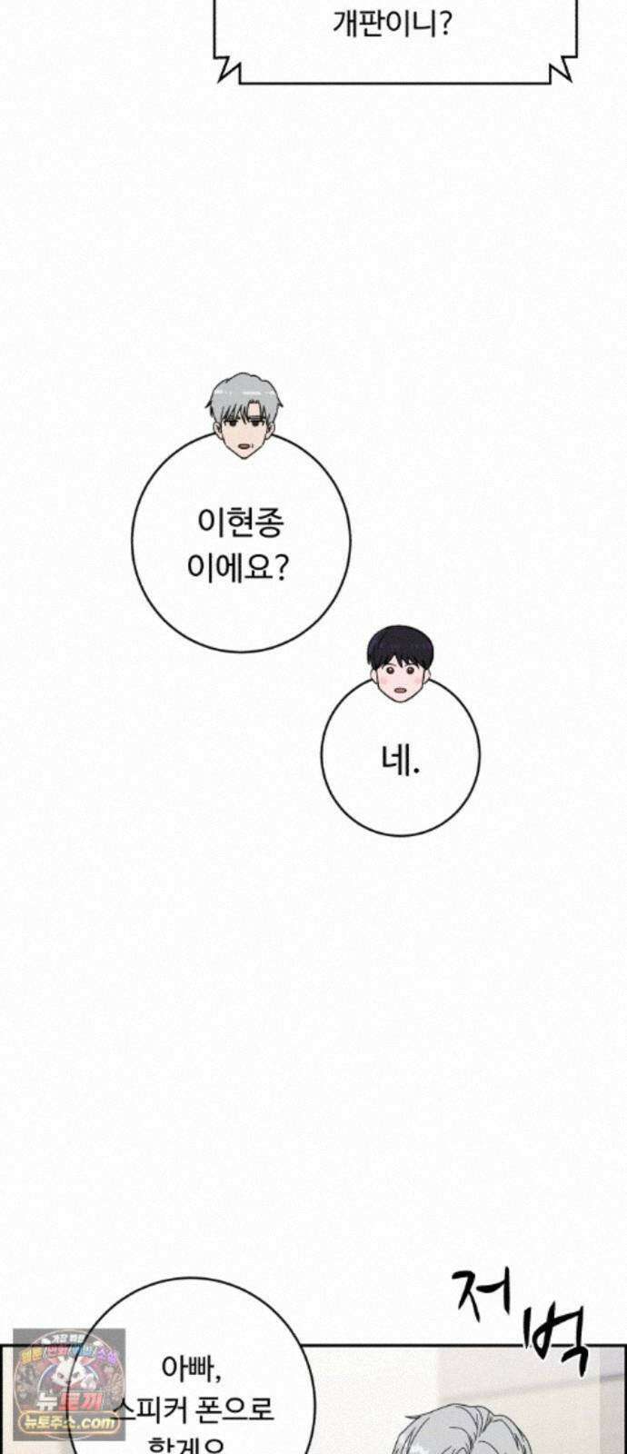 A.I. 닥터 238화 : 별종답게 5