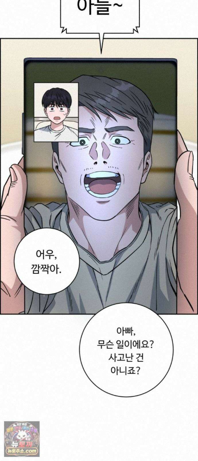 A.I. 닥터 238화 : 별종답게 7