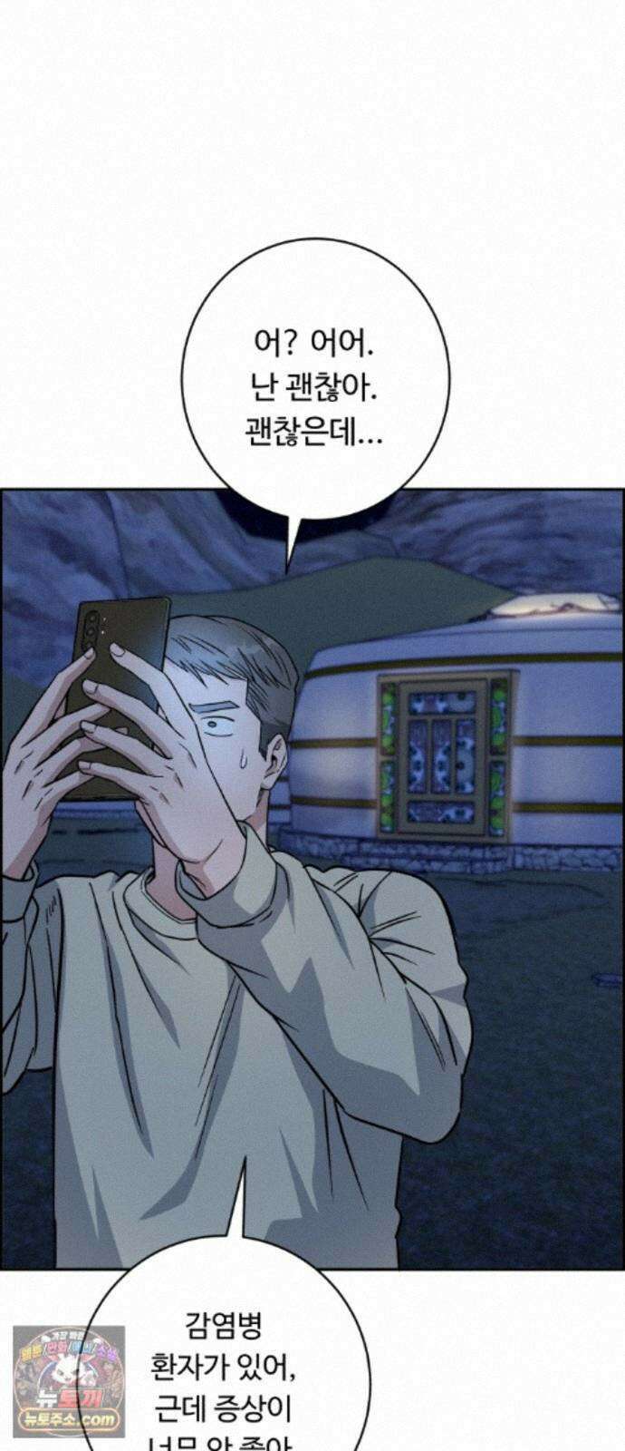 A.I. 닥터 238화 : 별종답게 8