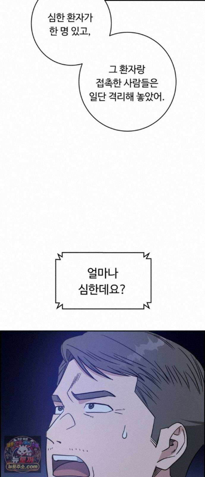 A.I. 닥터 238화 : 별종답게 10