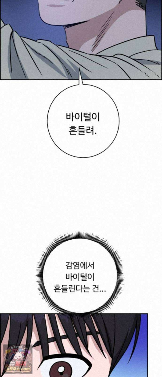 A.I. 닥터 238화 : 별종답게 11