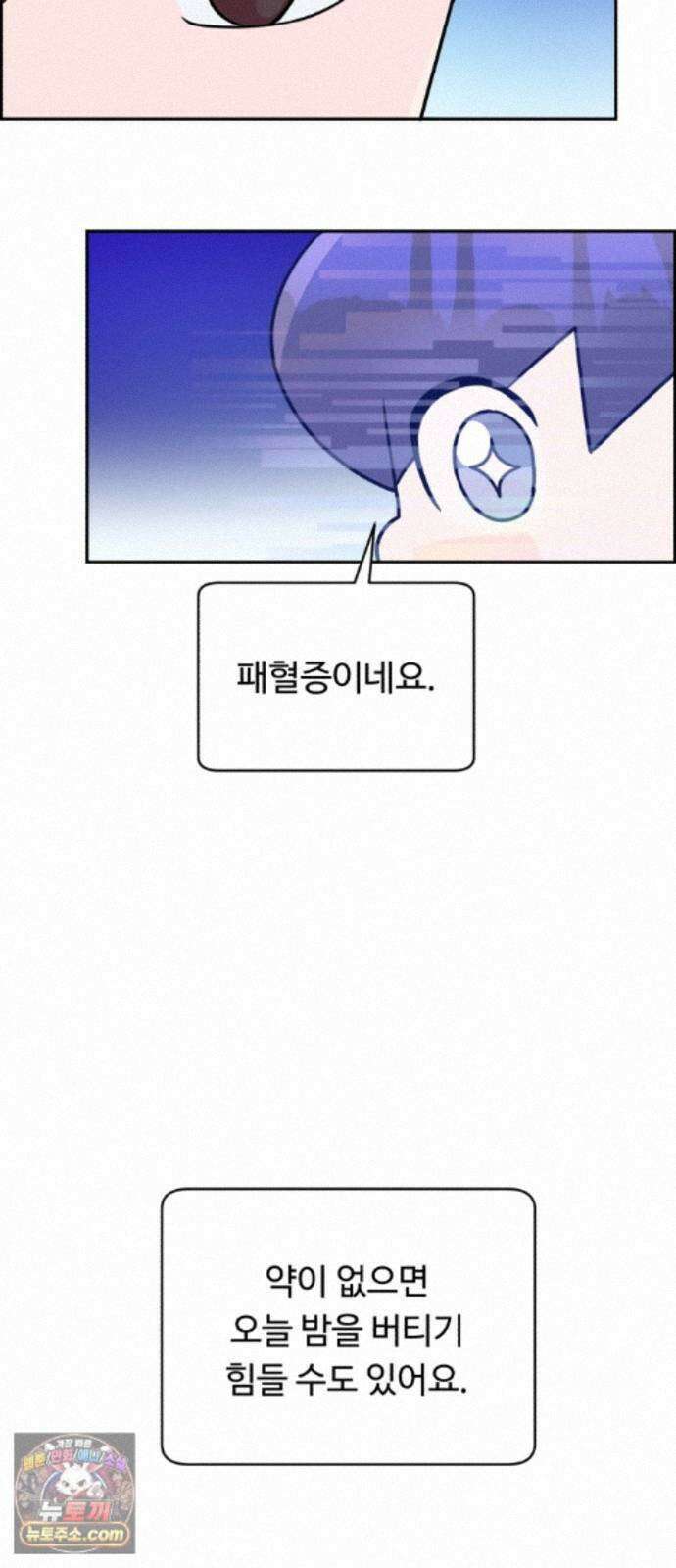 A.I. 닥터 238화 : 별종답게 12