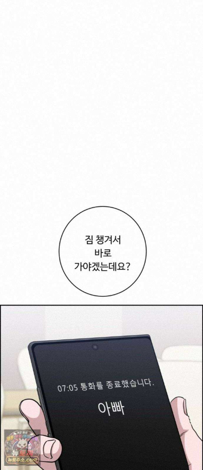 A.I. 닥터 238화 : 별종답게 14