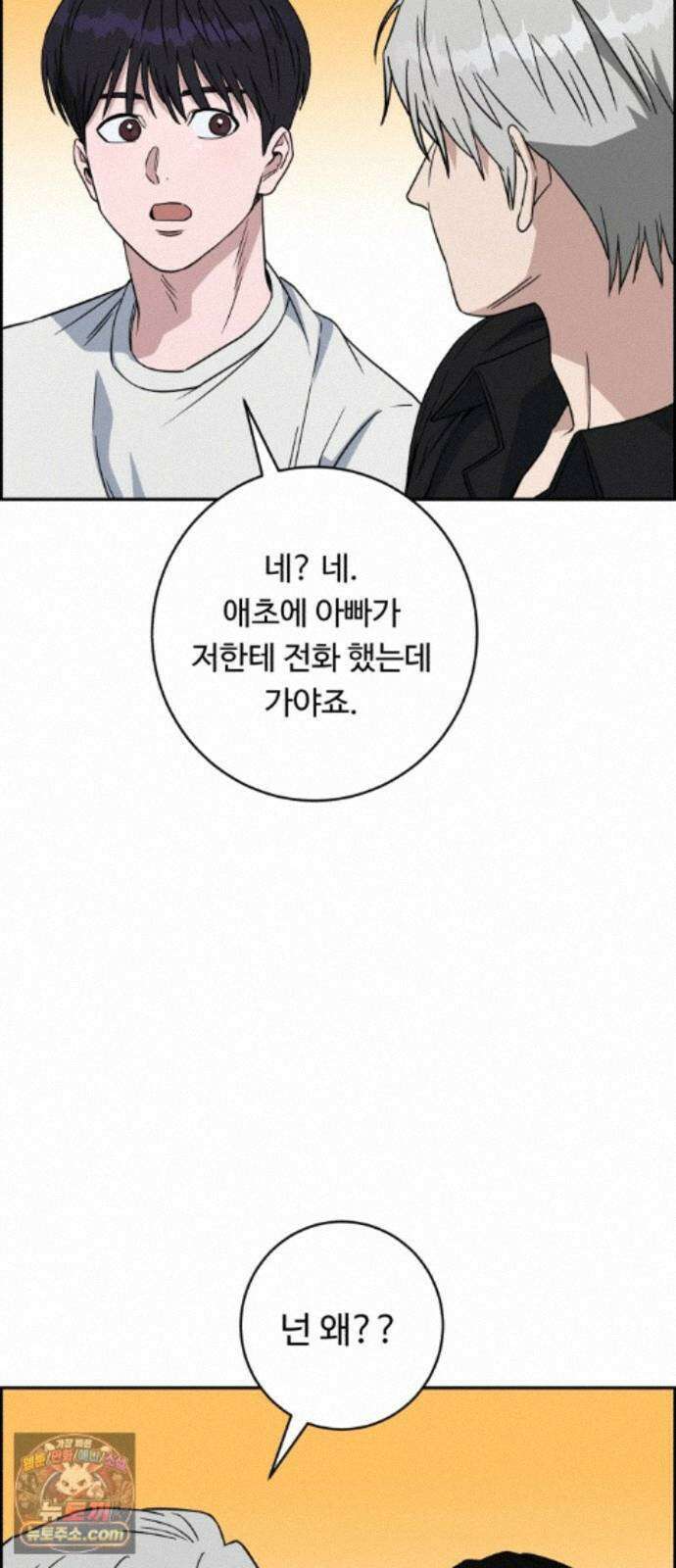 A.I. 닥터 238화 : 별종답게 17