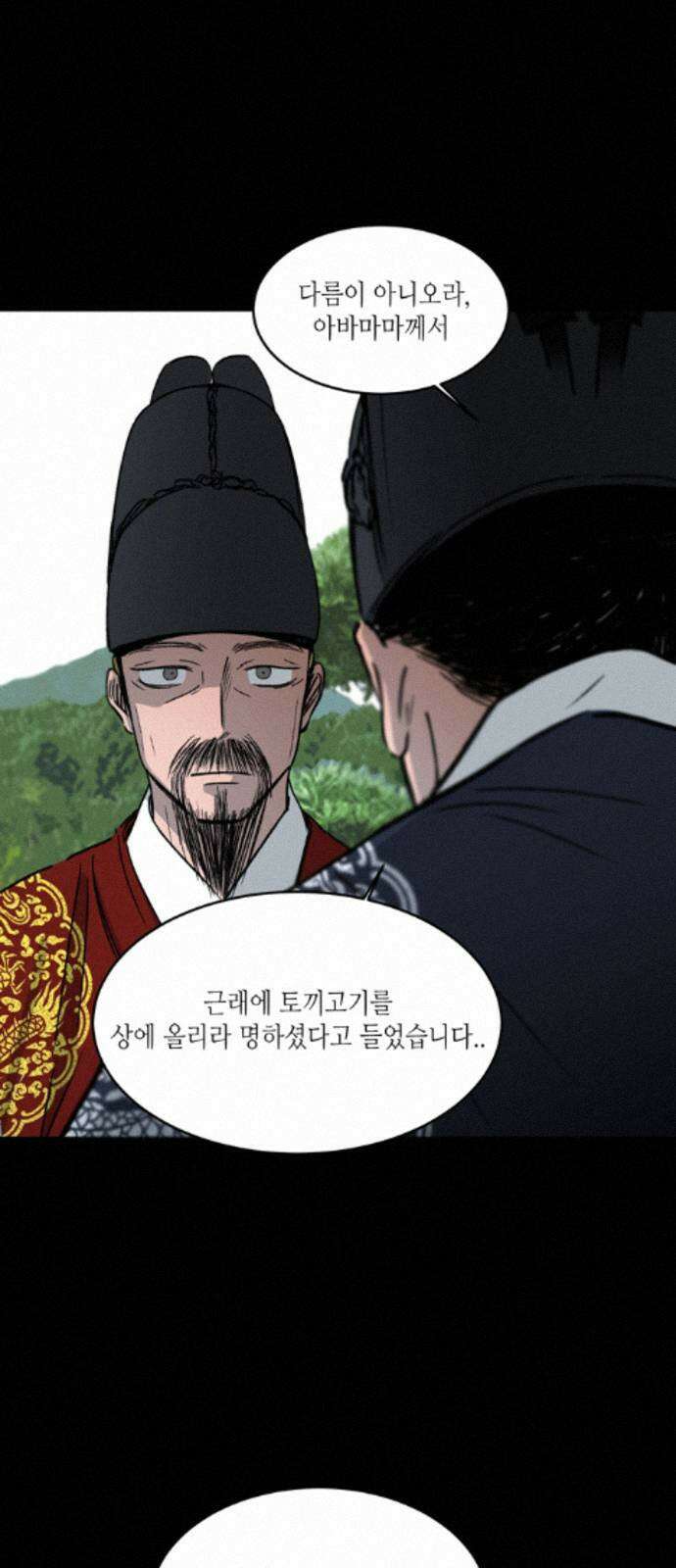 소곤소곤2 대나무숲 (2화) 8