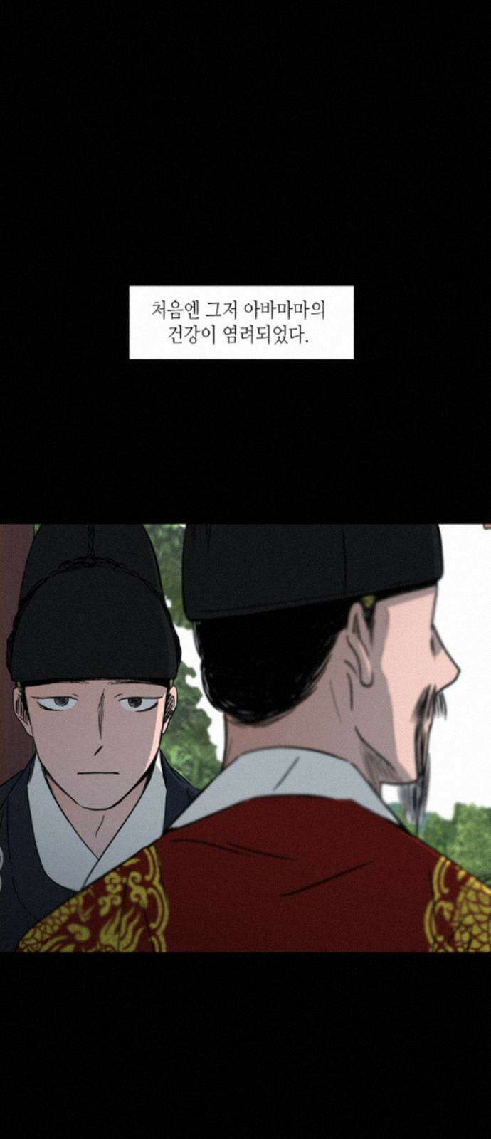 소곤소곤2 대나무숲 (2화) 11