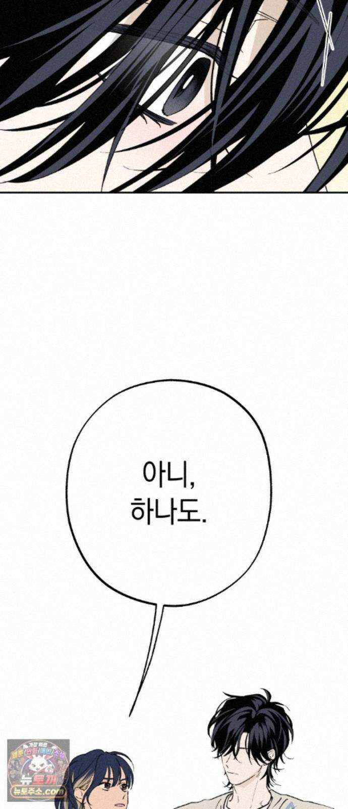 하는 사이 82화 조금씩 찾아오는 변화 2