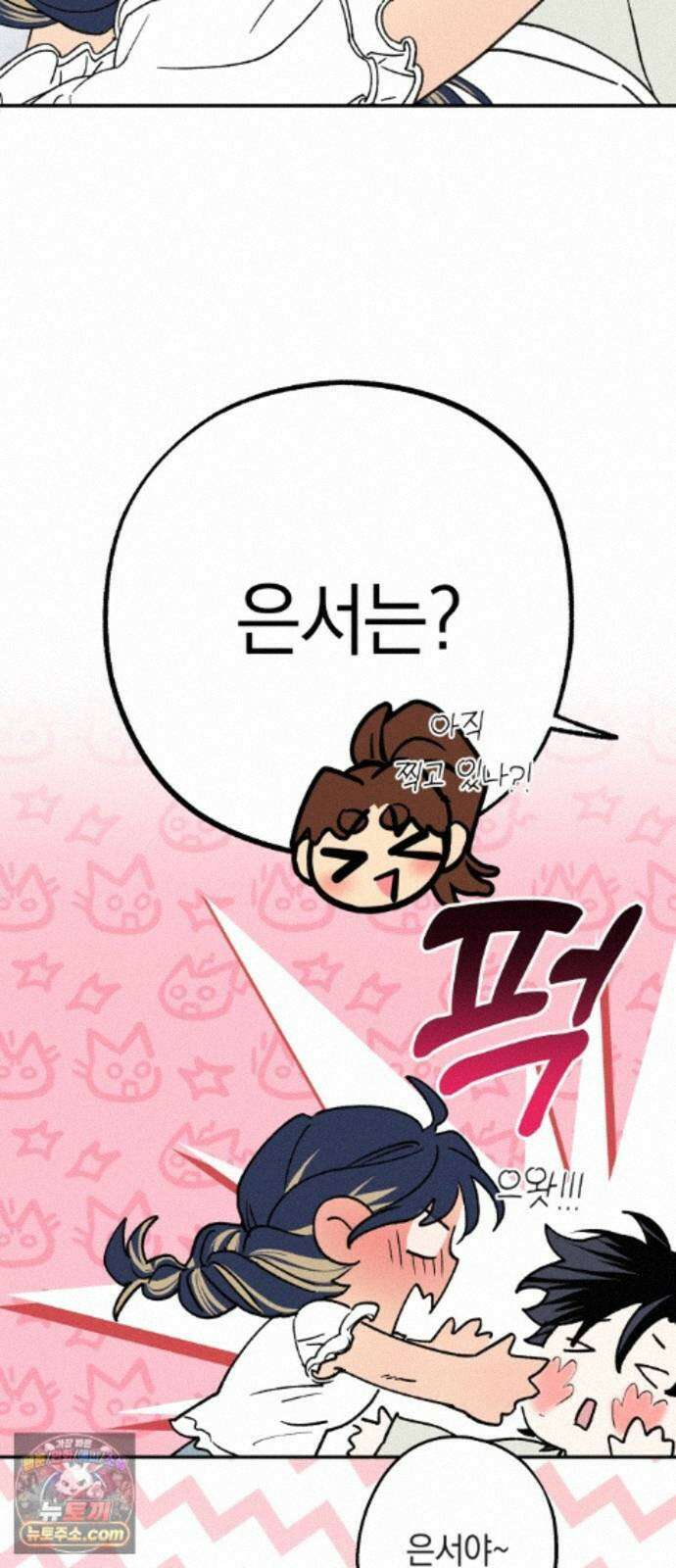 하는 사이 82화 조금씩 찾아오는 변화 11