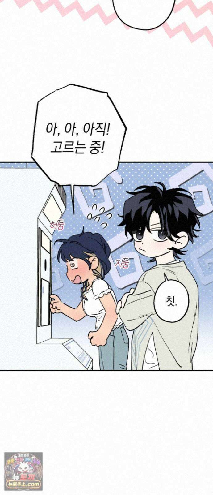 하는 사이 82화 조금씩 찾아오는 변화 12