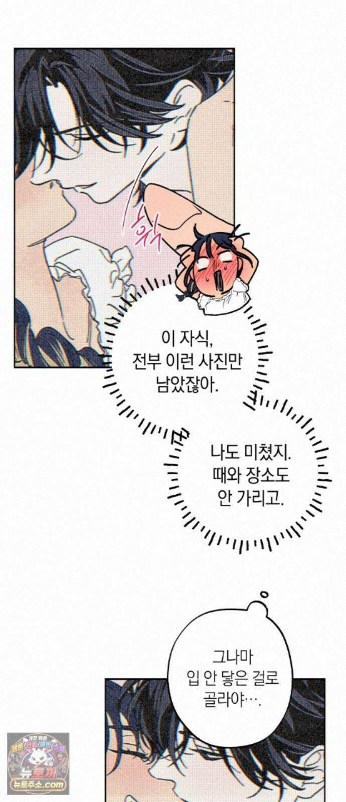 하는 사이 82화 조금씩 찾아오는 변화 13