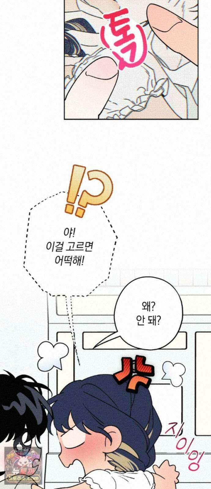 하는 사이 82화 조금씩 찾아오는 변화 14