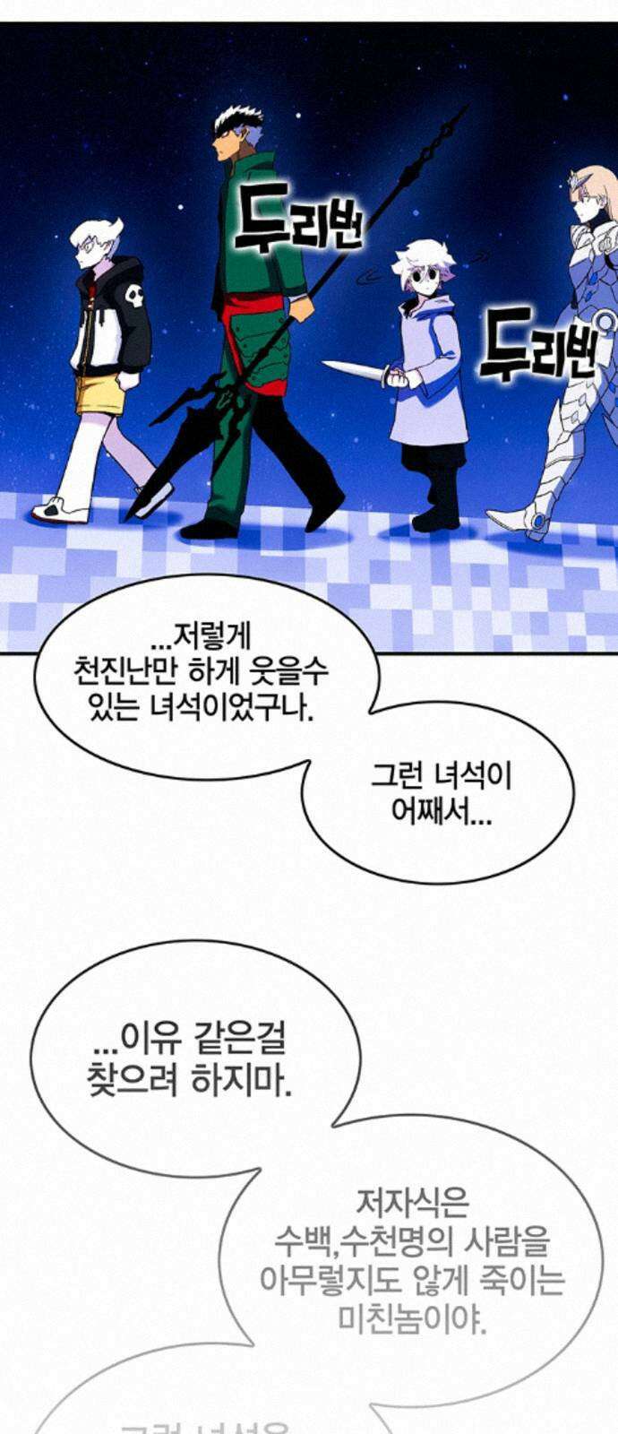 열렙전사 3부 143화 - 문과 벽 16