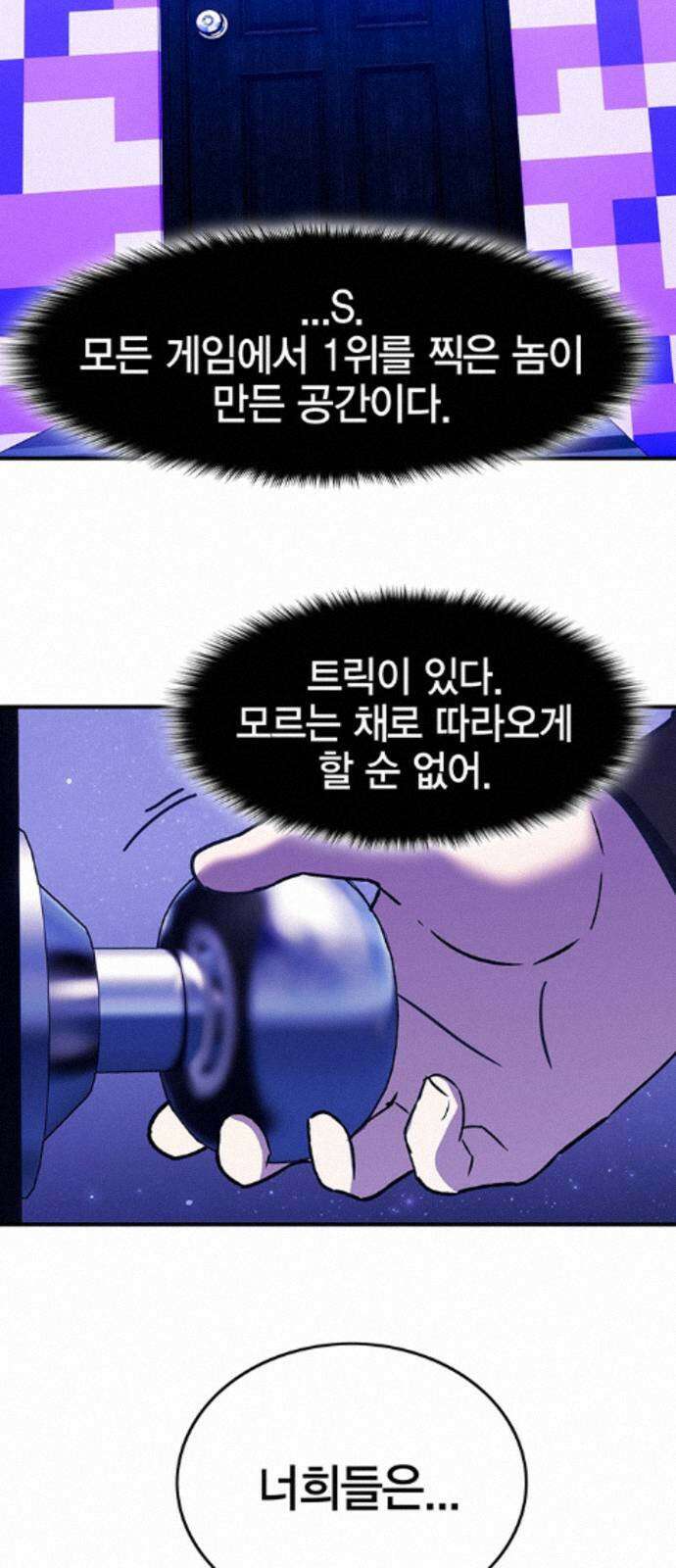 열렙전사 3부 143화 - 문과 벽 18