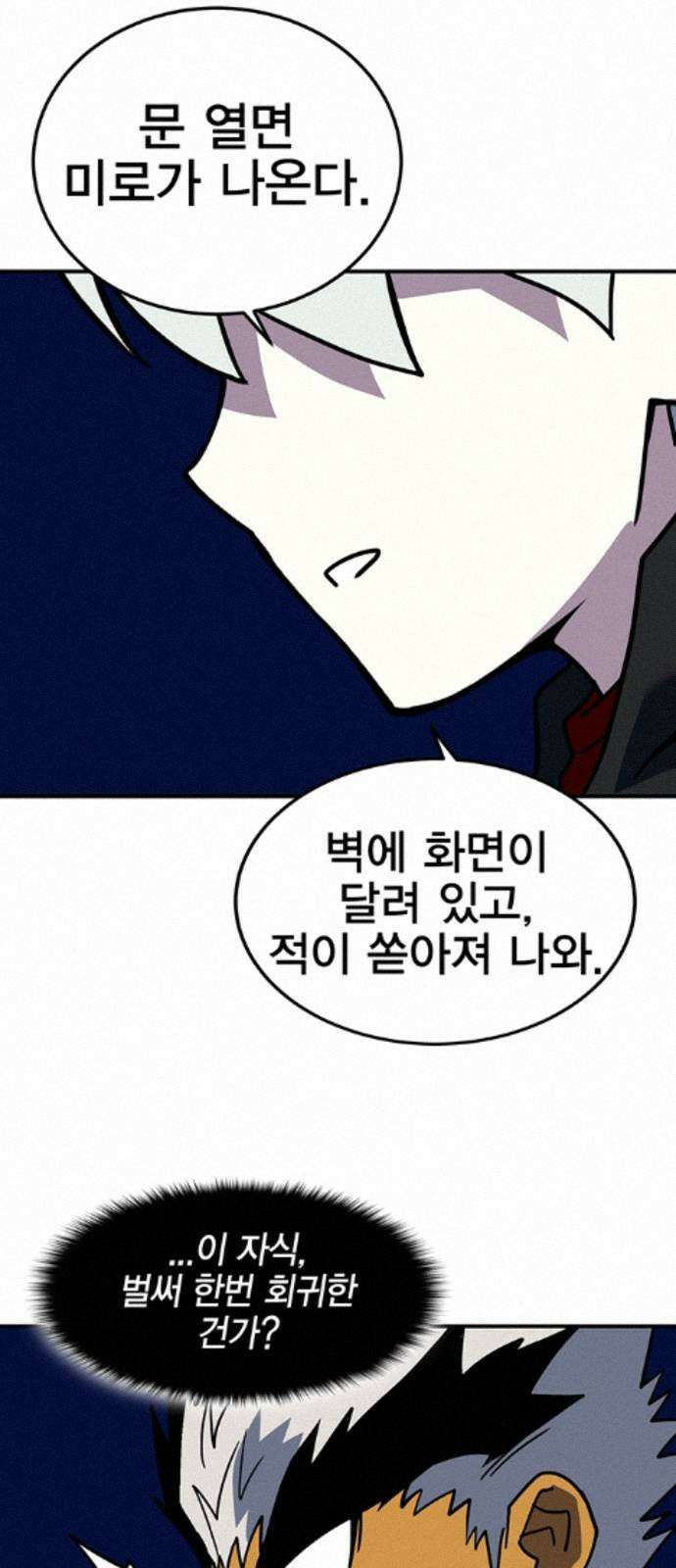 열렙전사 3부 143화 - 문과 벽 20