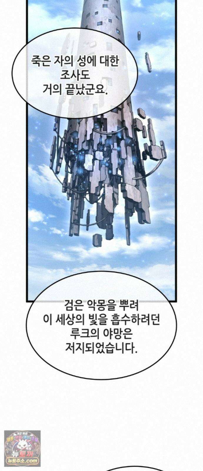 아라드의 빛: 먼저 걷는 자 102화 9