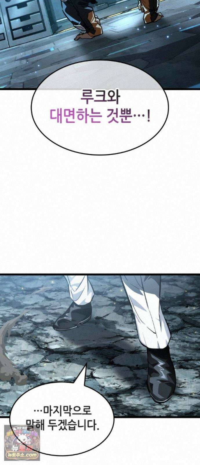 아라드의 빛: 먼저 걷는 자 102화 11