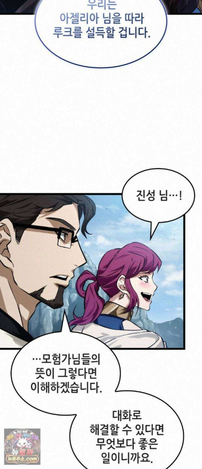 아라드의 빛: 먼저 걷는 자 102화 13