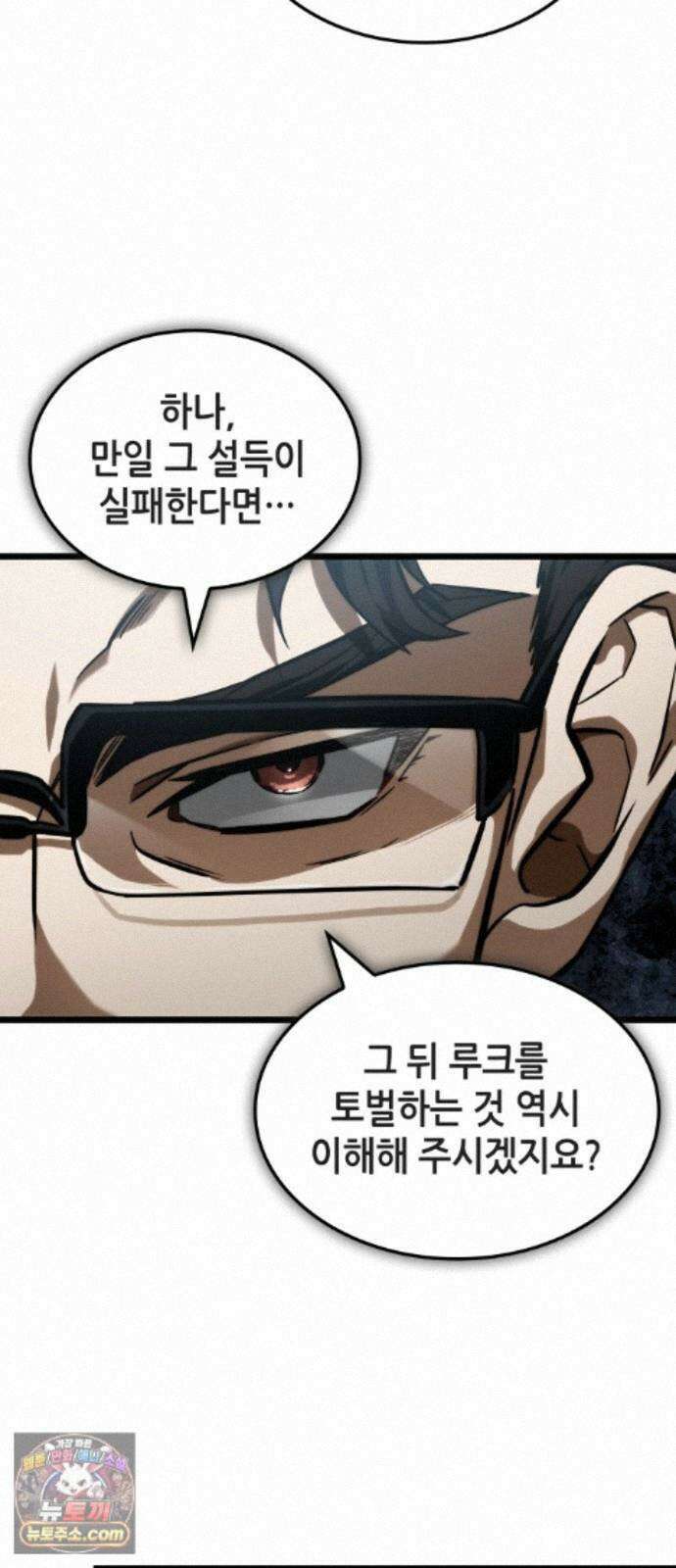 아라드의 빛: 먼저 걷는 자 102화 14