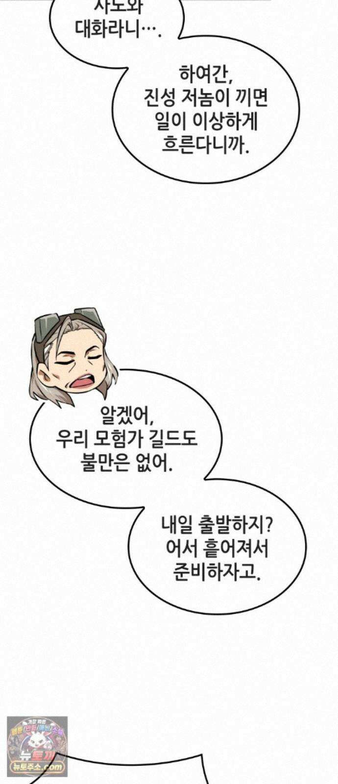아라드의 빛: 먼저 걷는 자 102화 16