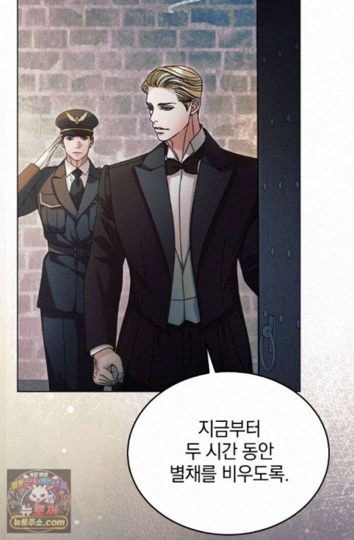 내게 빌어봐(완전판) 77화 12