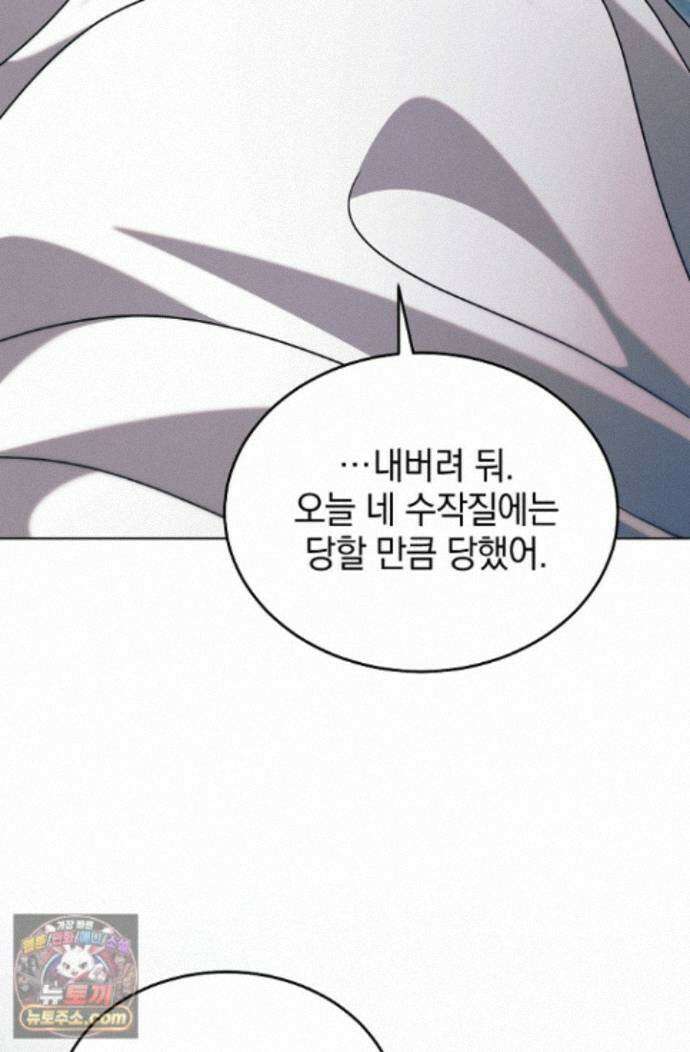 내게 빌어봐(완전판) 77화 19