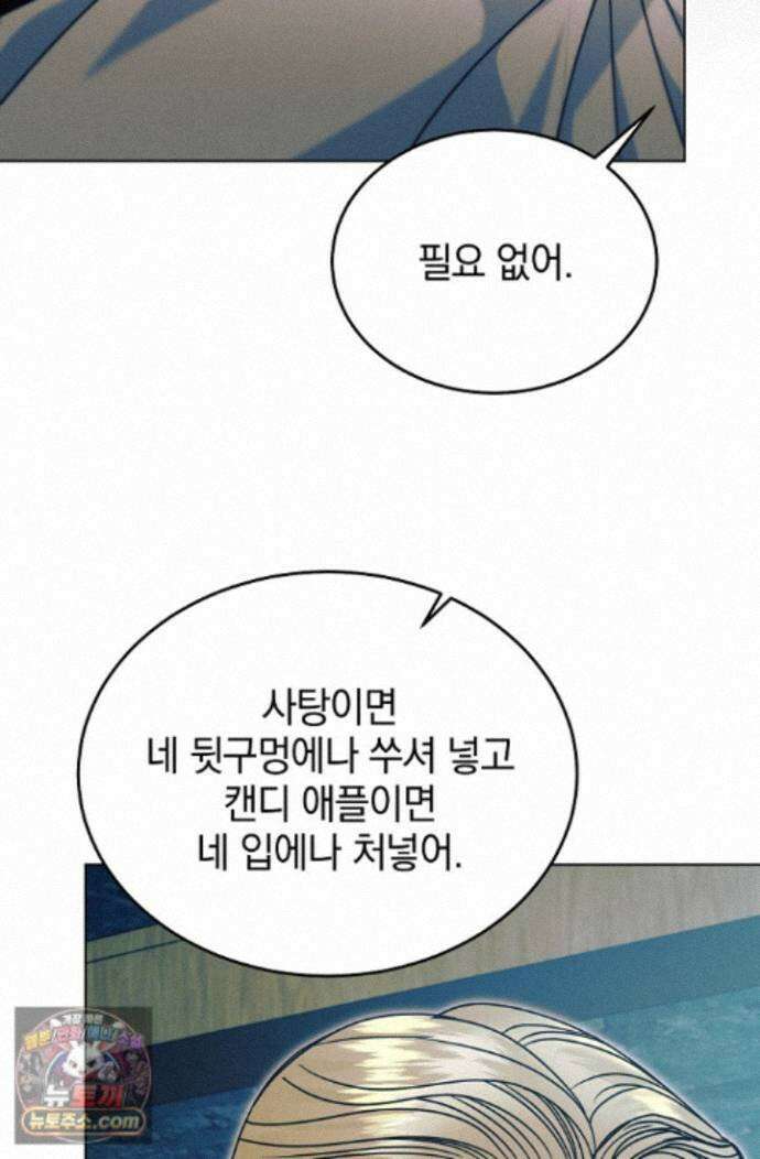 내게 빌어봐(완전판) 77화 21