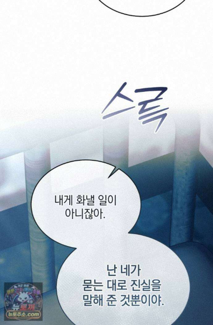 내게 빌어봐(완전판) 77화 23