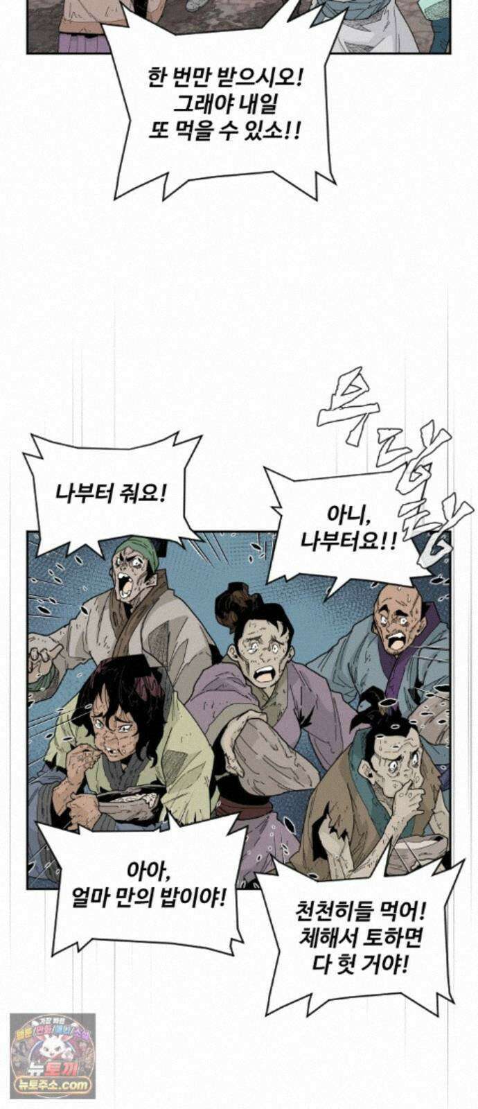 고구려 태왕미천 54화 : 뱀이 불을 깨우나니 3