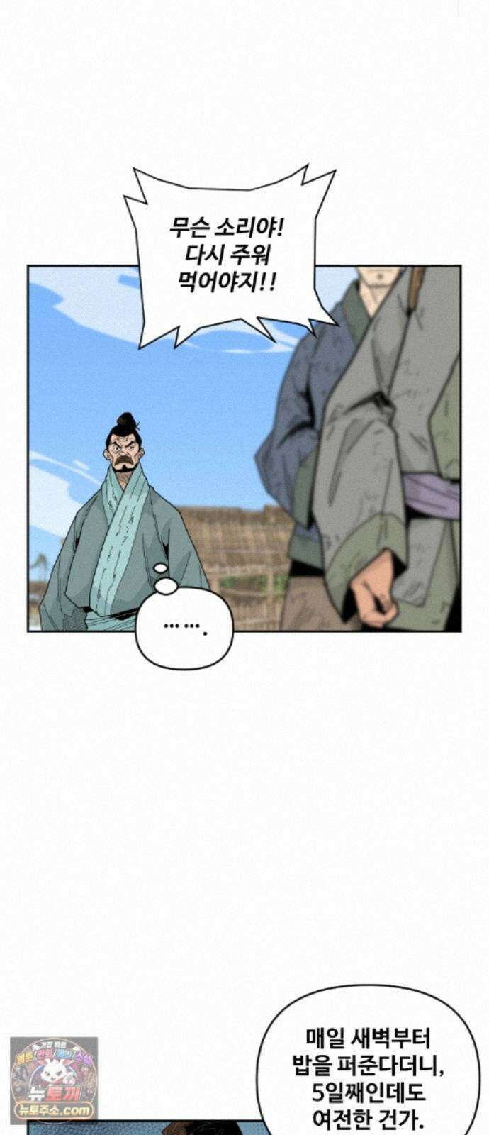 고구려 태왕미천 54화 : 뱀이 불을 깨우나니 4