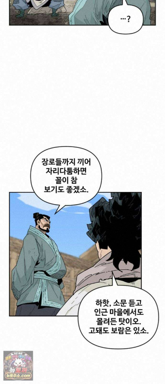 고구려 태왕미천 54화 : 뱀이 불을 깨우나니 6