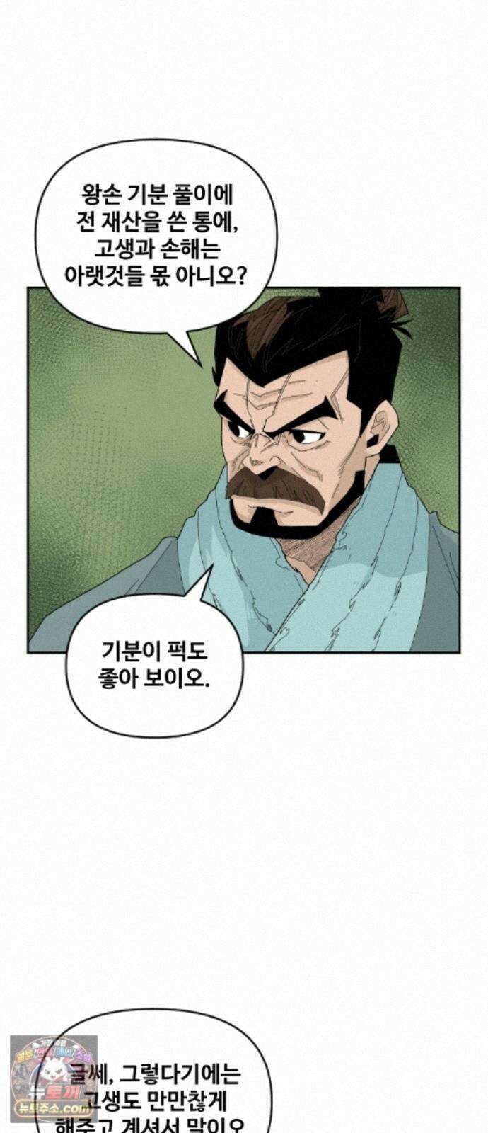 고구려 태왕미천 54화 : 뱀이 불을 깨우나니 7