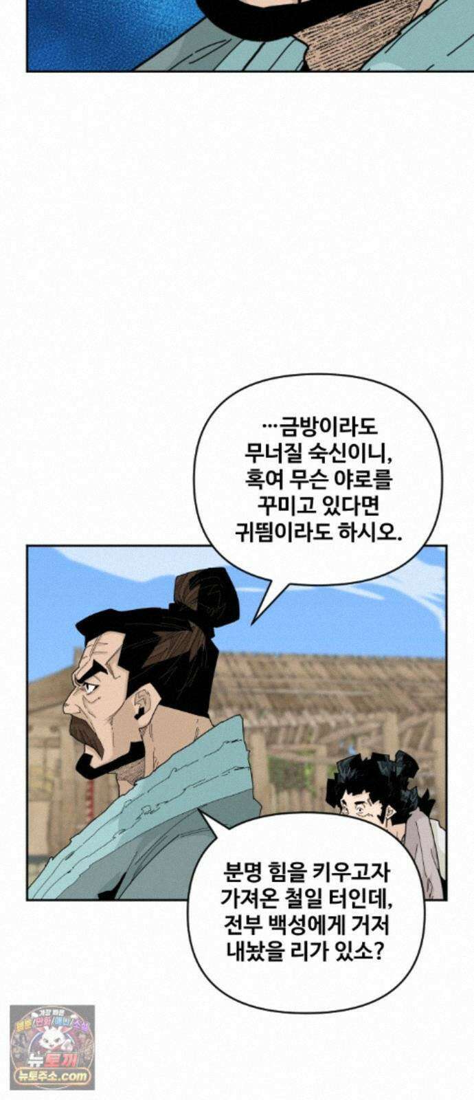 고구려 태왕미천 54화 : 뱀이 불을 깨우나니 10