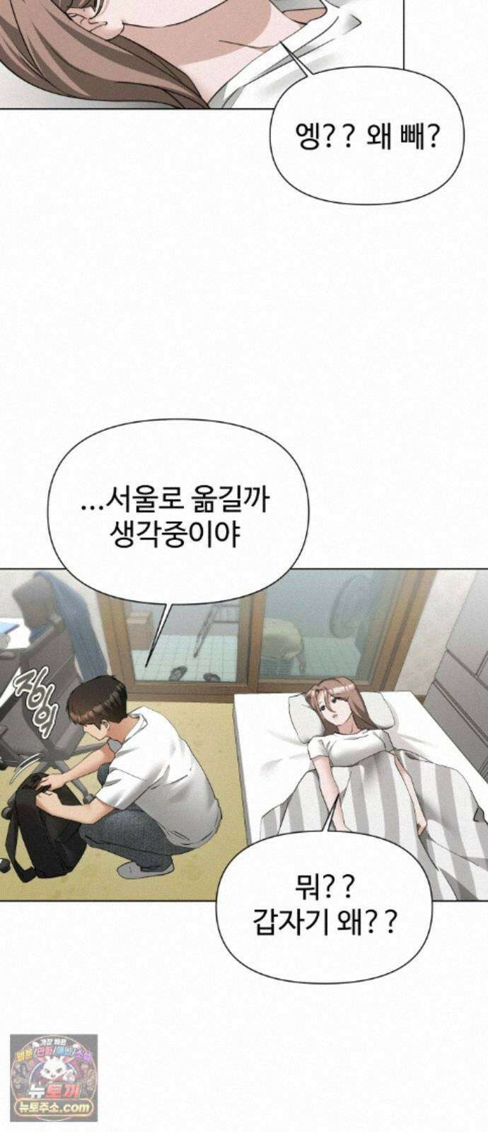 우리집 로미오 41화-불청객(3) 5