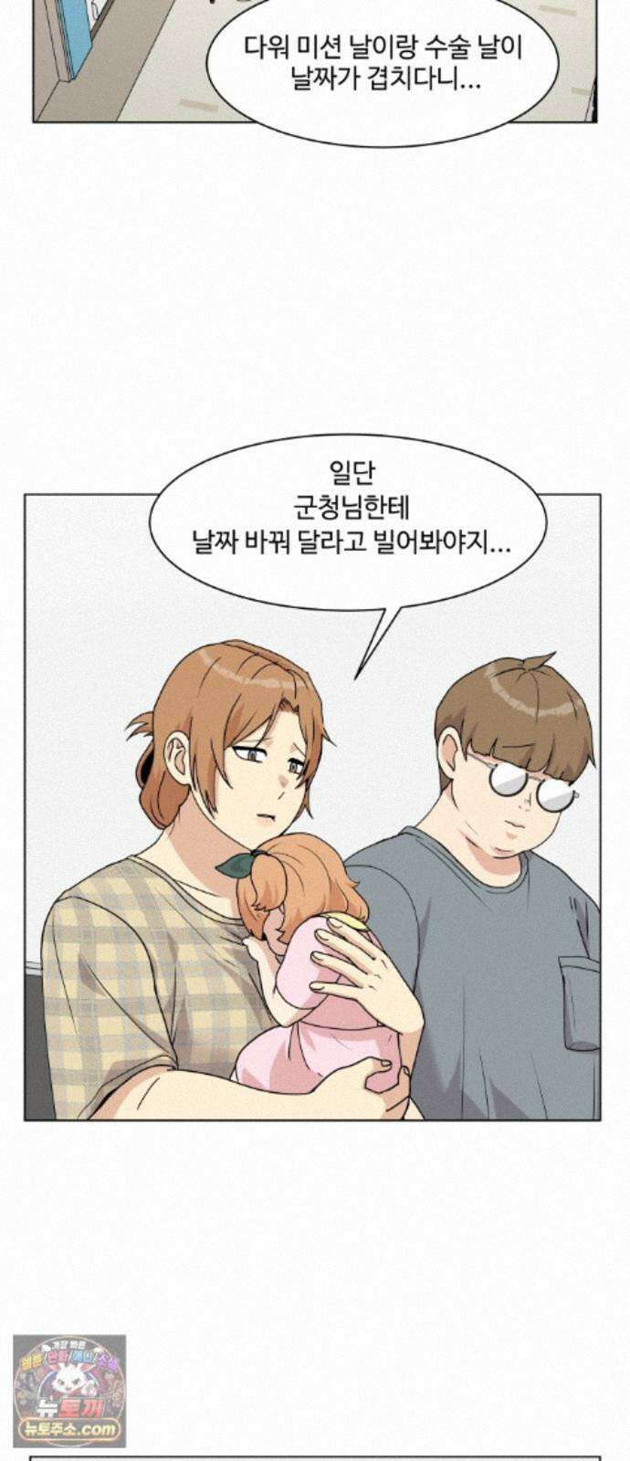 다이어트 워리어 45화 2