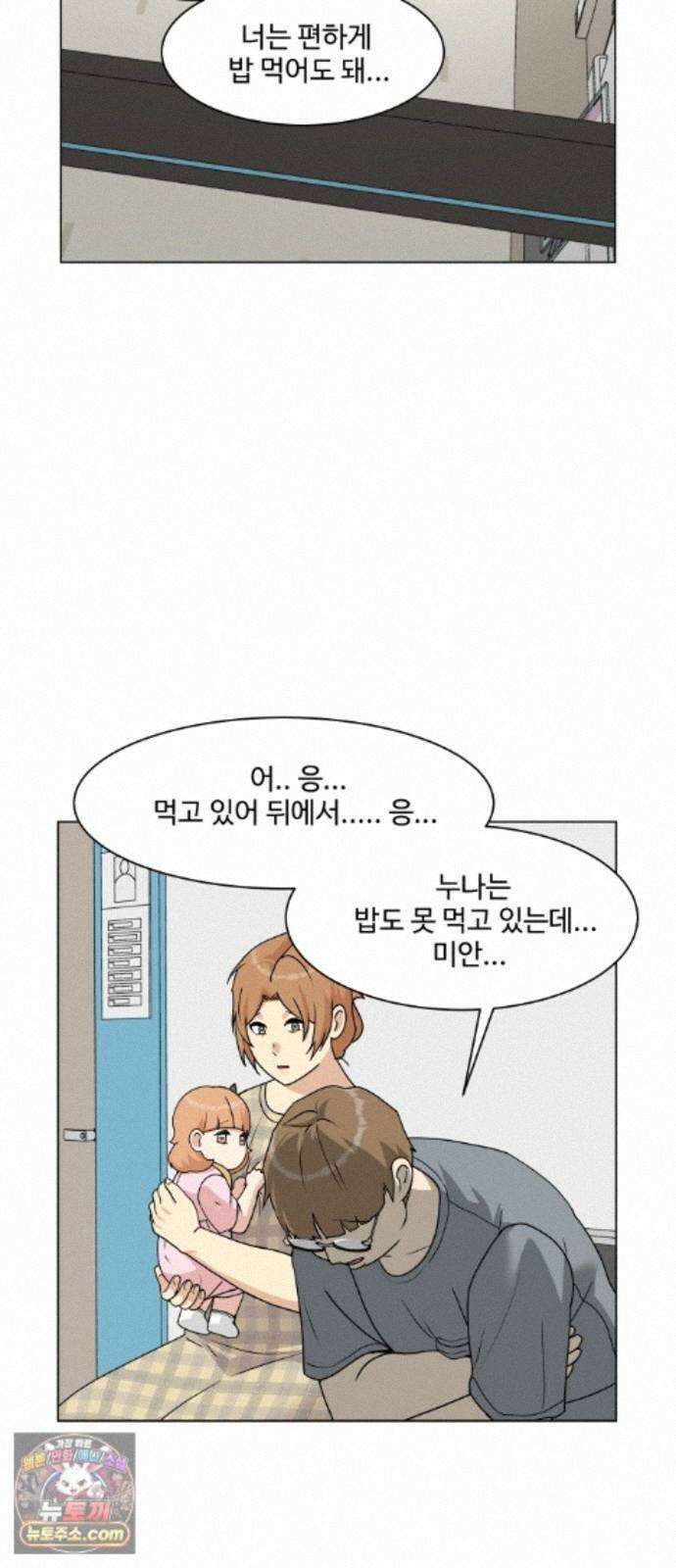다이어트 워리어 45화 4