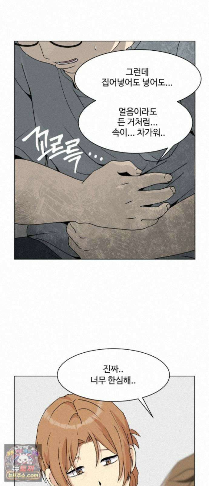 다이어트 워리어 45화 5
