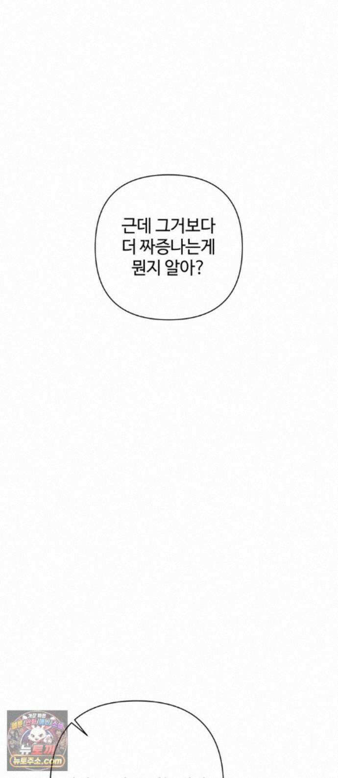 나의 모르는 여자친구 39화 1