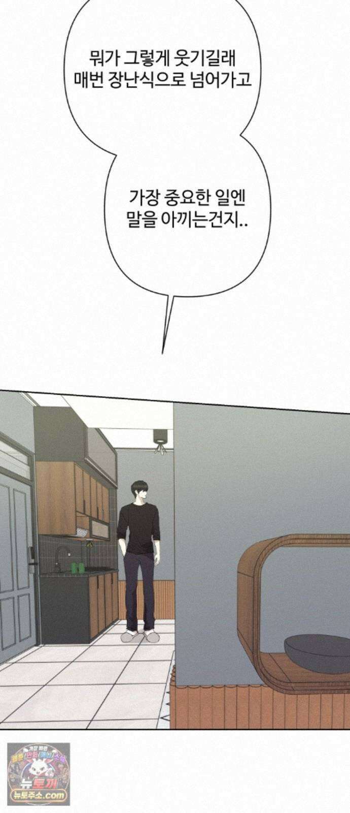 나의 모르는 여자친구 39화 3