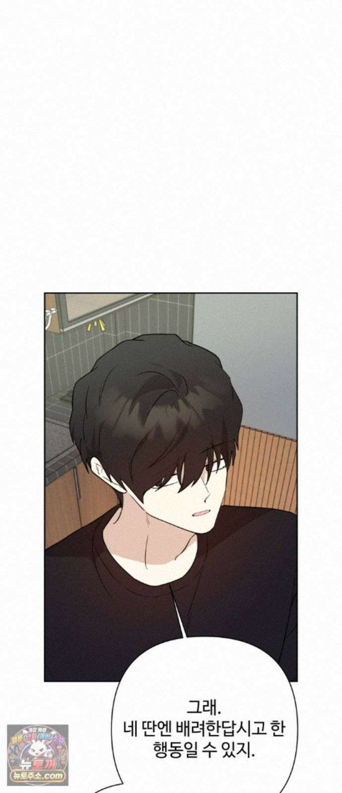 나의 모르는 여자친구 39화 4